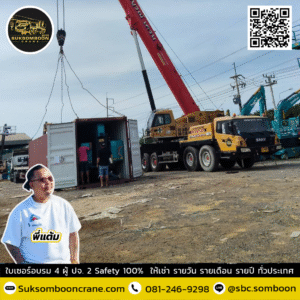 เช่ารถเครน 80 ตัน