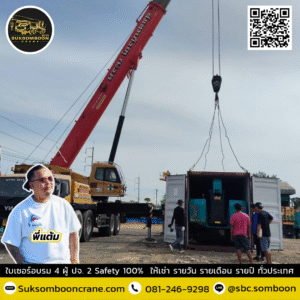 เช่ารถเครน 80 ตัน