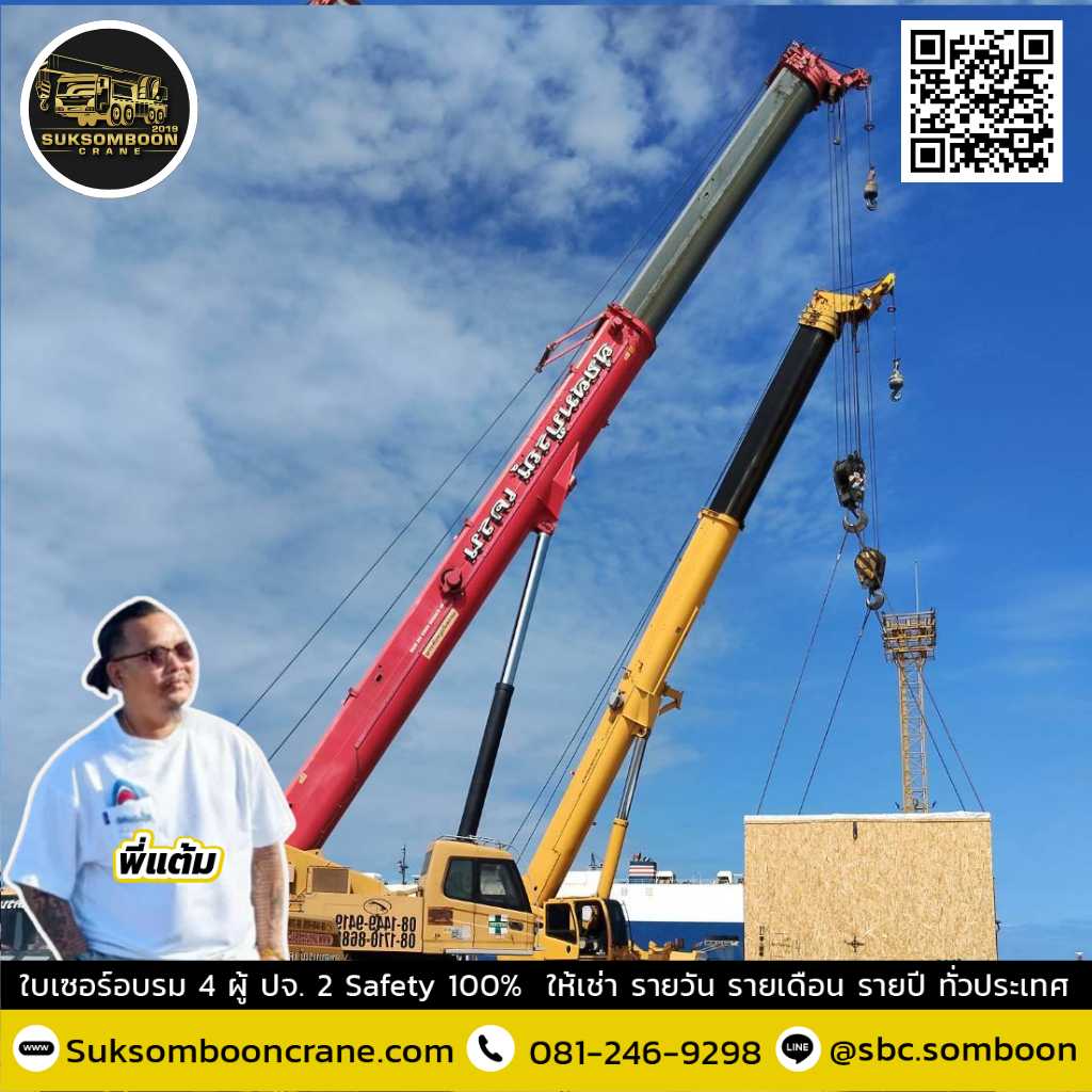 เช่ารถเครน 80 ตัน