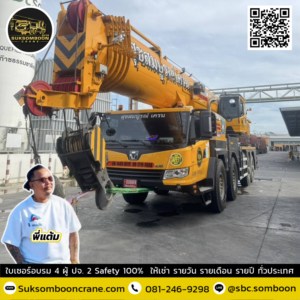 เช่ารถเครน 80 ตัน