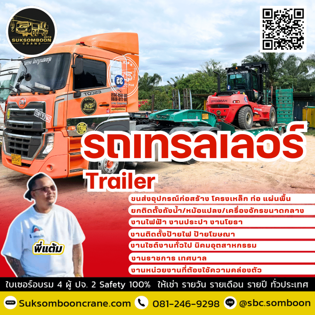 เช่ารถเทรลเลอร์