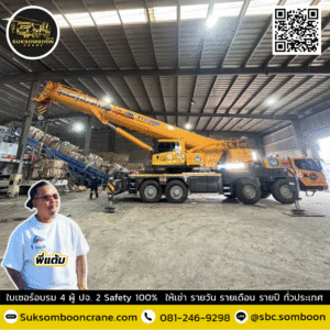 เช่าเครน 130 ตัน