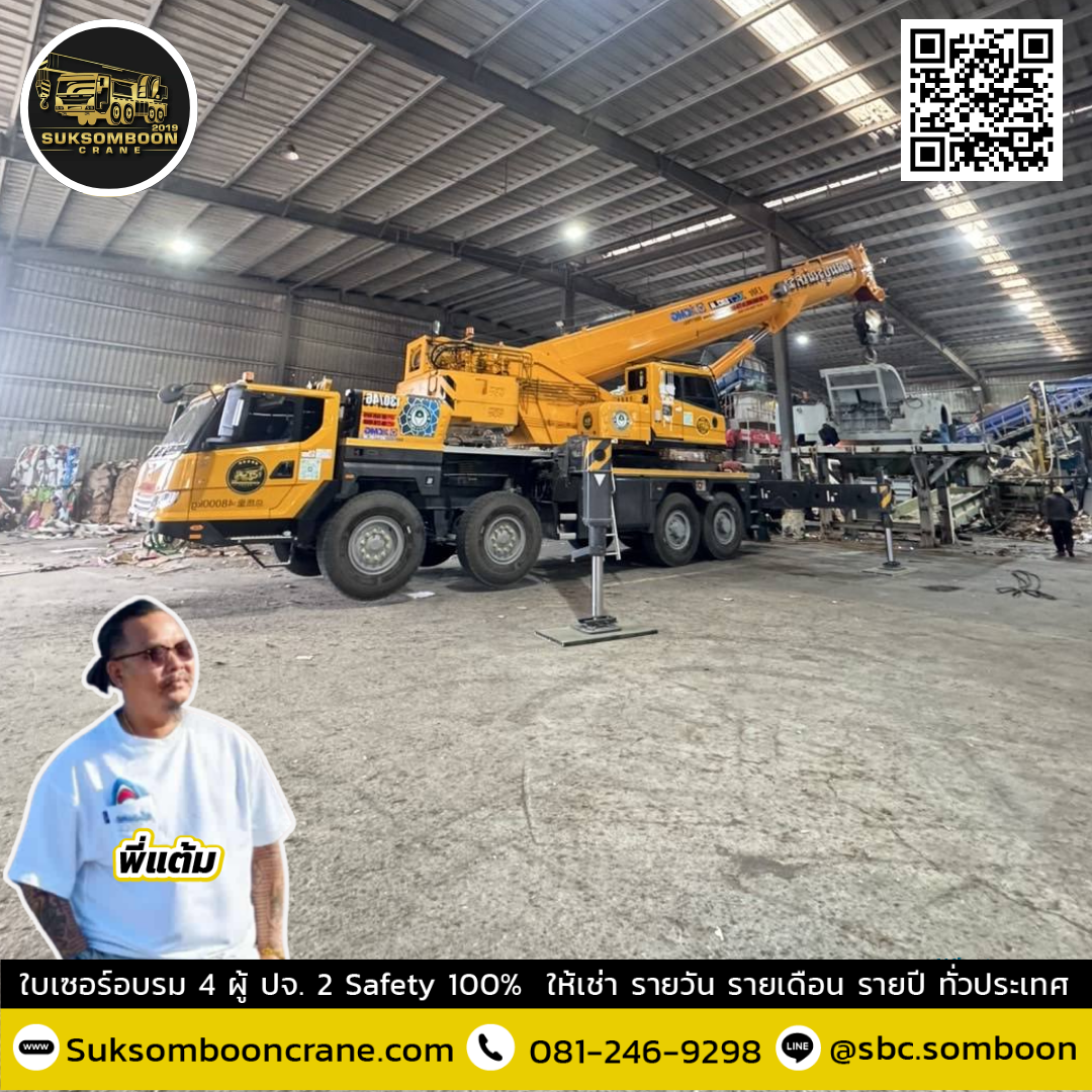เช่าเครน 130 ตัน