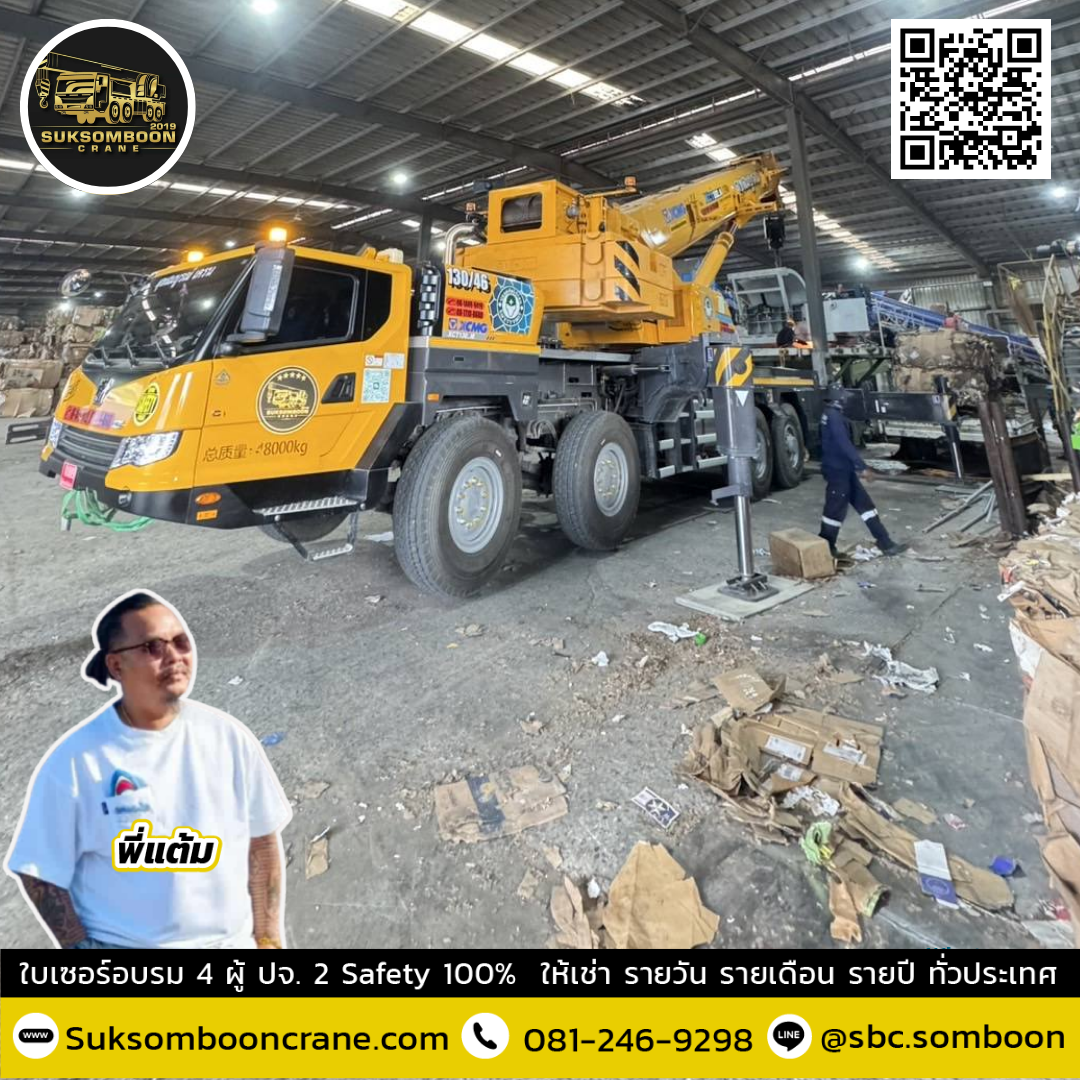 เช่าเครน 130 ตัน