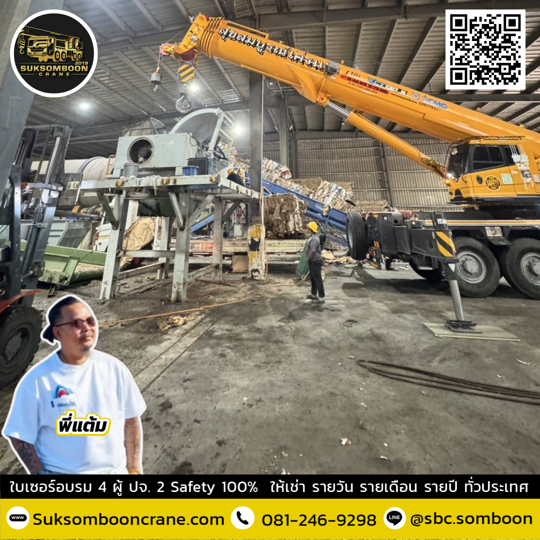 เช่าเครน 130 ตัน