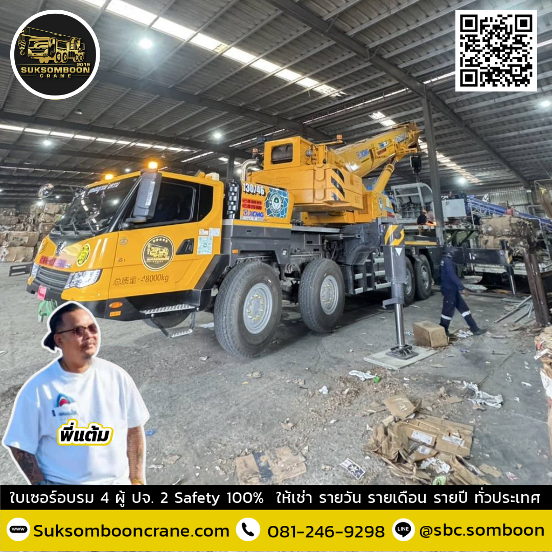 เช่าเครน 130 ตัน