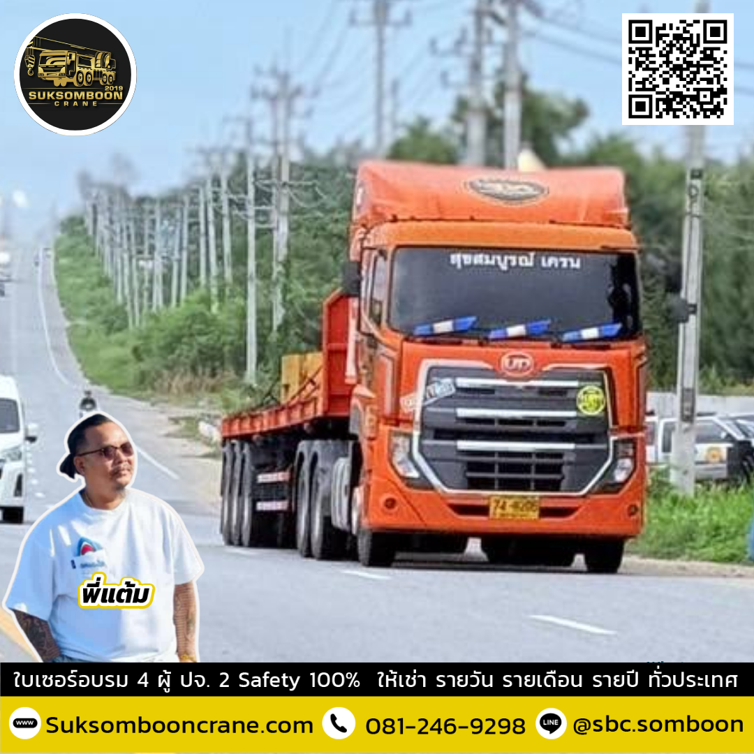 เช่ารถเทรลเลอร์ พื้นเรียบ ปราจีนบุรี เช่ารถเทรลเลอร์ พื้นเรียบ ปราจีนบุรี