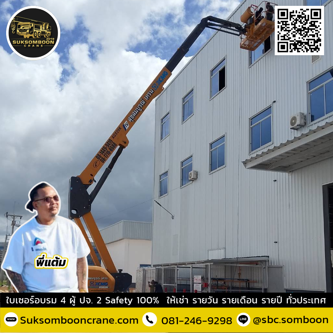 เช่ารถบูมลิฟท์ ชลบุรี เช่ารถบูมลิฟท์ ชลบุรี