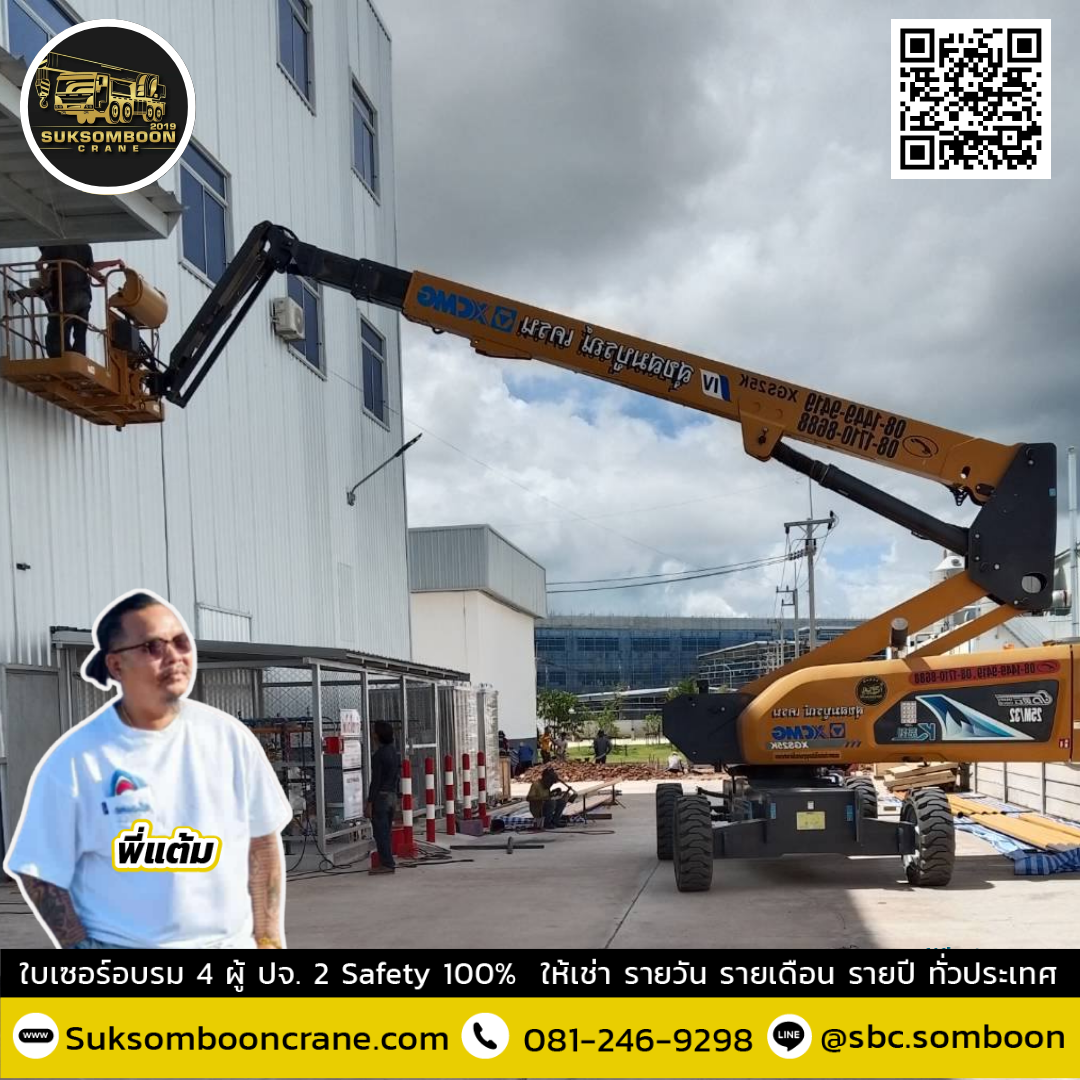 รถบูมลิฟท์ 25 เมตร เหมาะกับงานแบบไหน รถบูมลิฟท์ 25 เมตร เหมาะกับงานแบบไหน