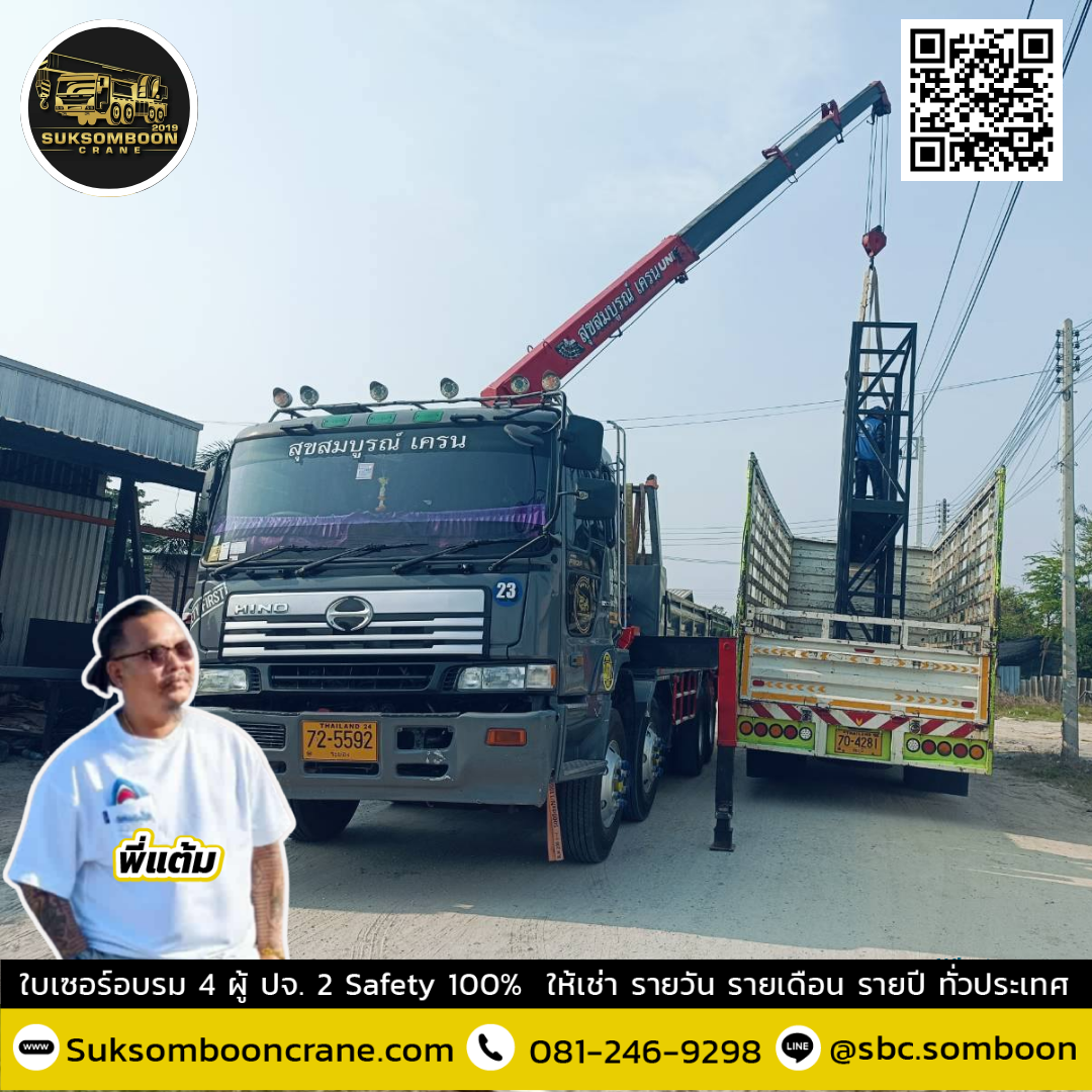 เช่าเฮี๊ยบ 5 ตัน เช่าเฮี๊ยบ 5 ตัน