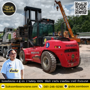 เช่ารถโฟล์คลิฟท์ รายเดือน ฉะเชิงเทรา เช่ารถโฟล์คลิฟท์ รายเดือน ฉะเชิงเทรา