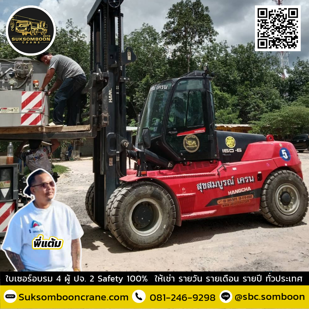 เช่ารถโฟล์คลิฟท์ รายวัน ระยอง เช่ารถโฟล์คลิฟท์ รายวัน ระยอง