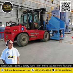 เช่ารถโฟล์คลิฟท์ รายวัน ฉะเชิงเทรา เช่ารถโฟล์คลิฟท์ รายวัน ฉะเชิงเทรา