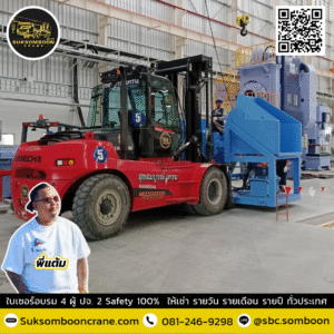 รถโฟล์คลิฟท์ให้เช่า ชลบุรี รถโฟล์คลิฟท์ให้เช่า ชลบุรี