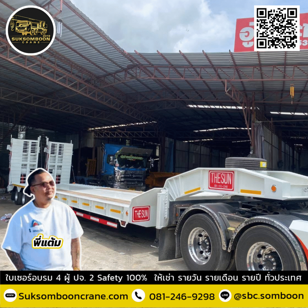 รถเทรลเลอร์ 3 เพลา