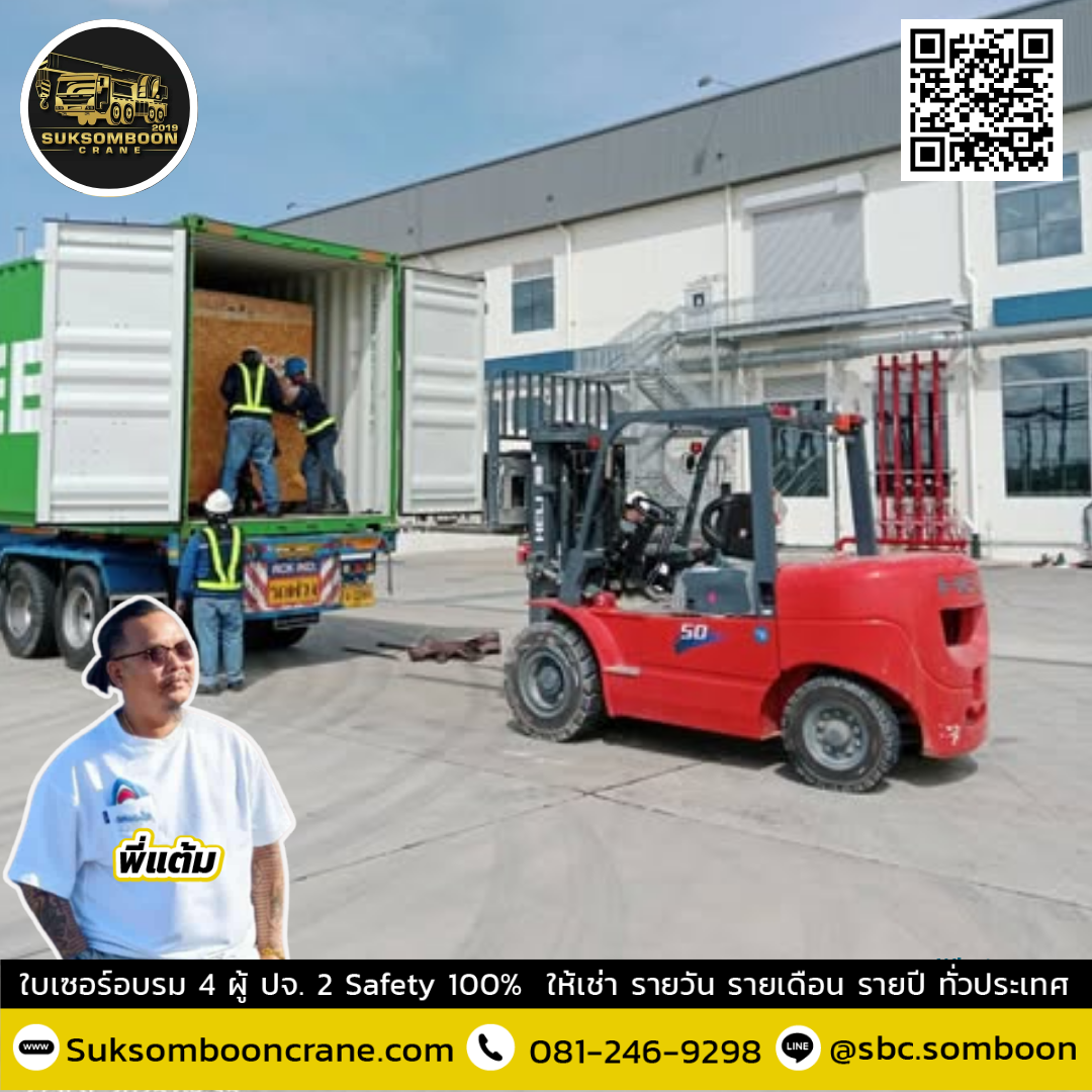 รถโฟล์คลิฟต์ 5 ตัน