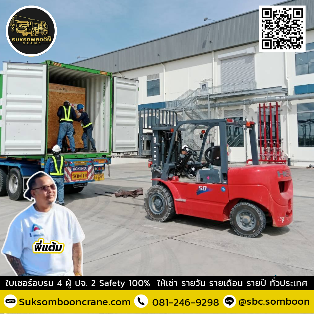 รถโฟล์คลิฟต์ 5 ตัน
