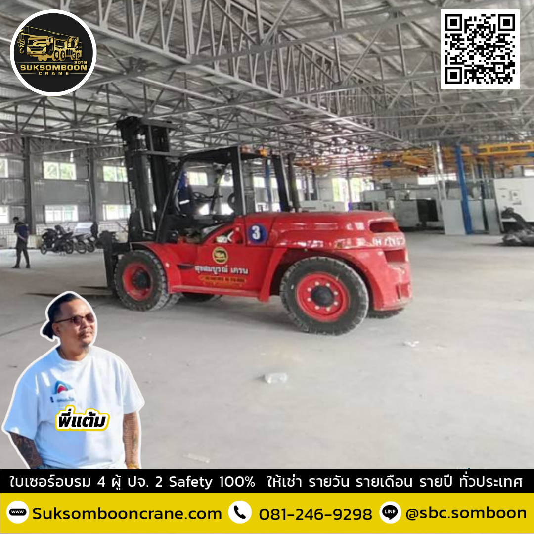 รถโฟล์คลิฟท์ 10 ตัน