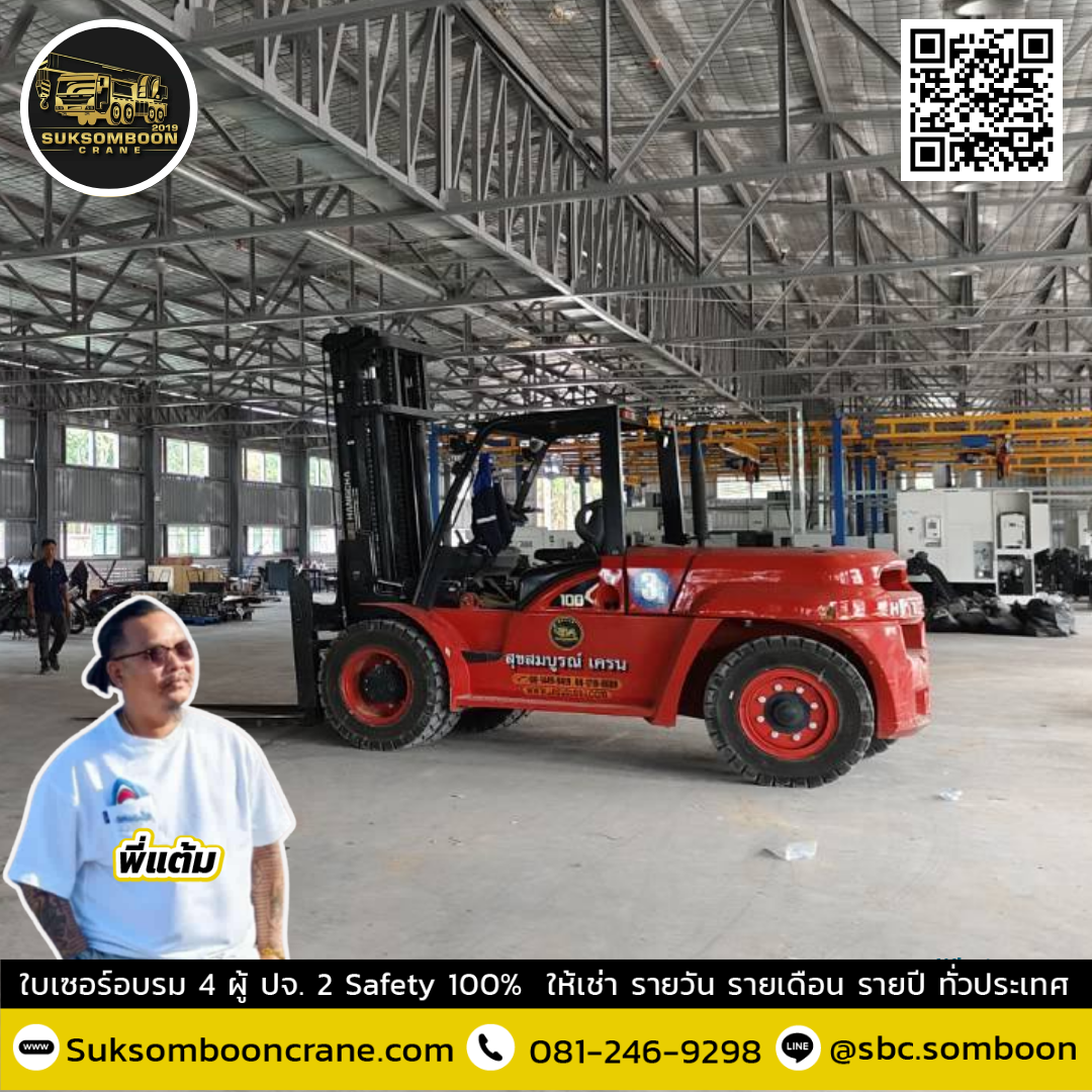 รถโฟล์คลิฟท์ 10 ตัน