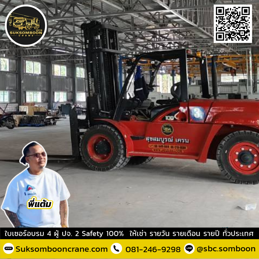 รถโฟล์คลิฟท์ 10 ตัน