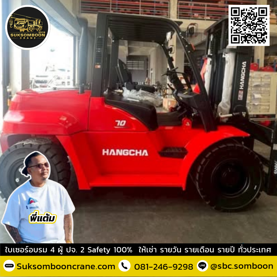 รถโฟล์คลิฟท์ 7 ตัน