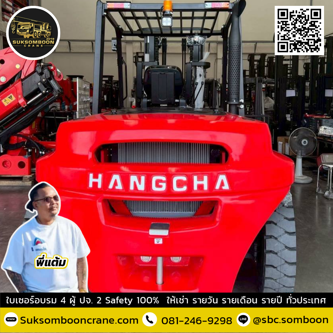 รถโฟล์คลิฟท์ 7 ตัน