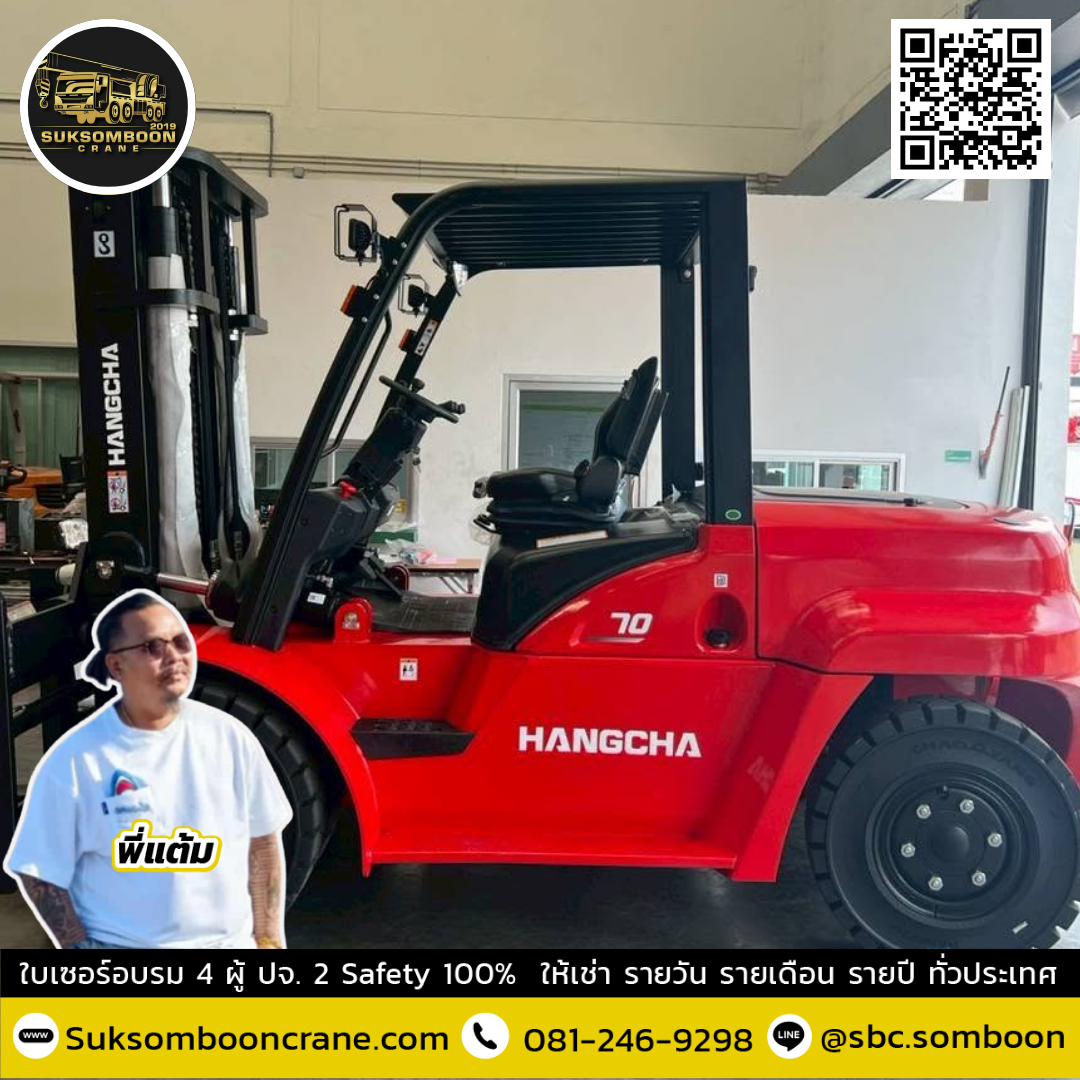 รถโฟล์คลิฟท์ 7 ตัน