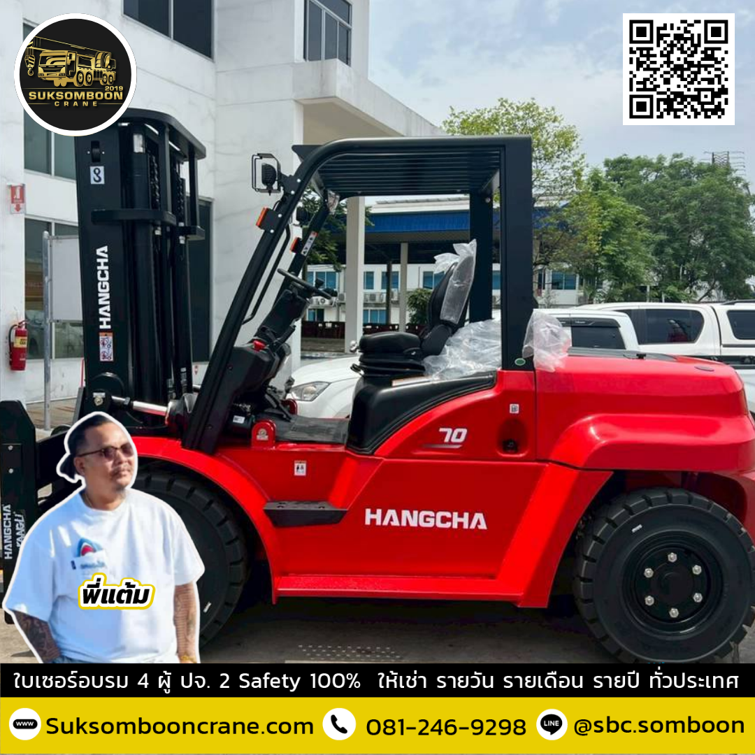 รถโฟล์คลิฟท์ 7 ตัน