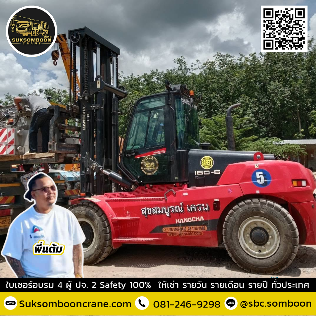 เช่ารถ Folklift 16 ตัน