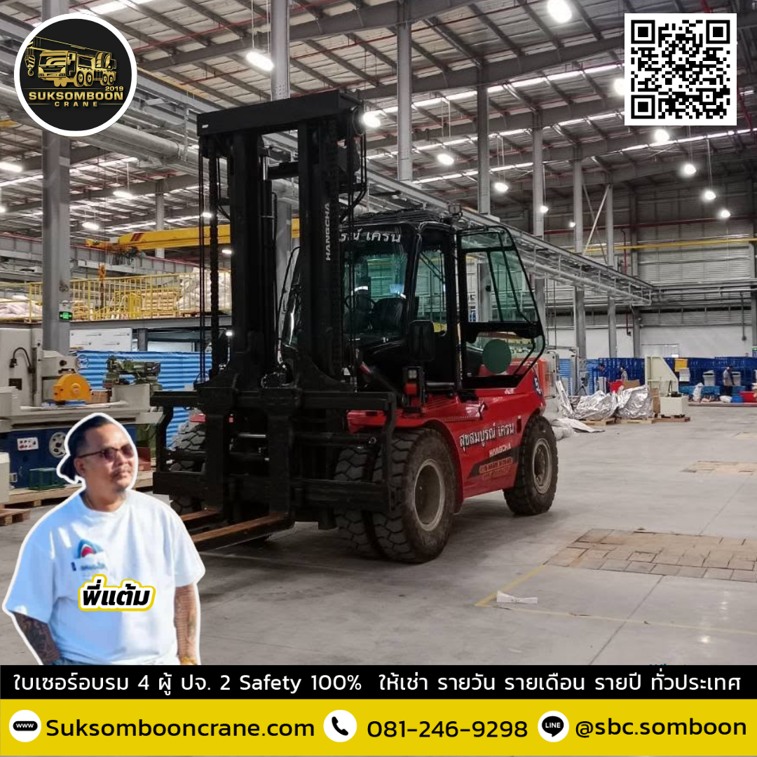 เช่ารถ Folklift 16 ตัน