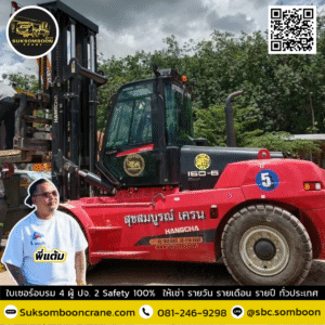 เช่ารถ Folklift 16 ตัน