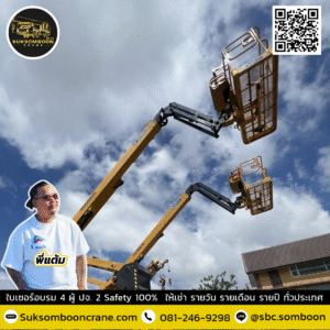 เช่ารถบูมลิฟต์ 20 เมตร
