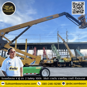 เช่ารถบูมลิฟต์ 20 เมตร