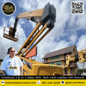 เช่ารถบูมลิฟต์ 20 เมตร