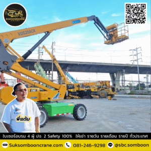 เช่ารถบูมลิฟต์ 20 เมตร