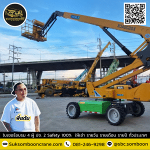 เช่ารถบูมลิฟต์ 20 เมตร