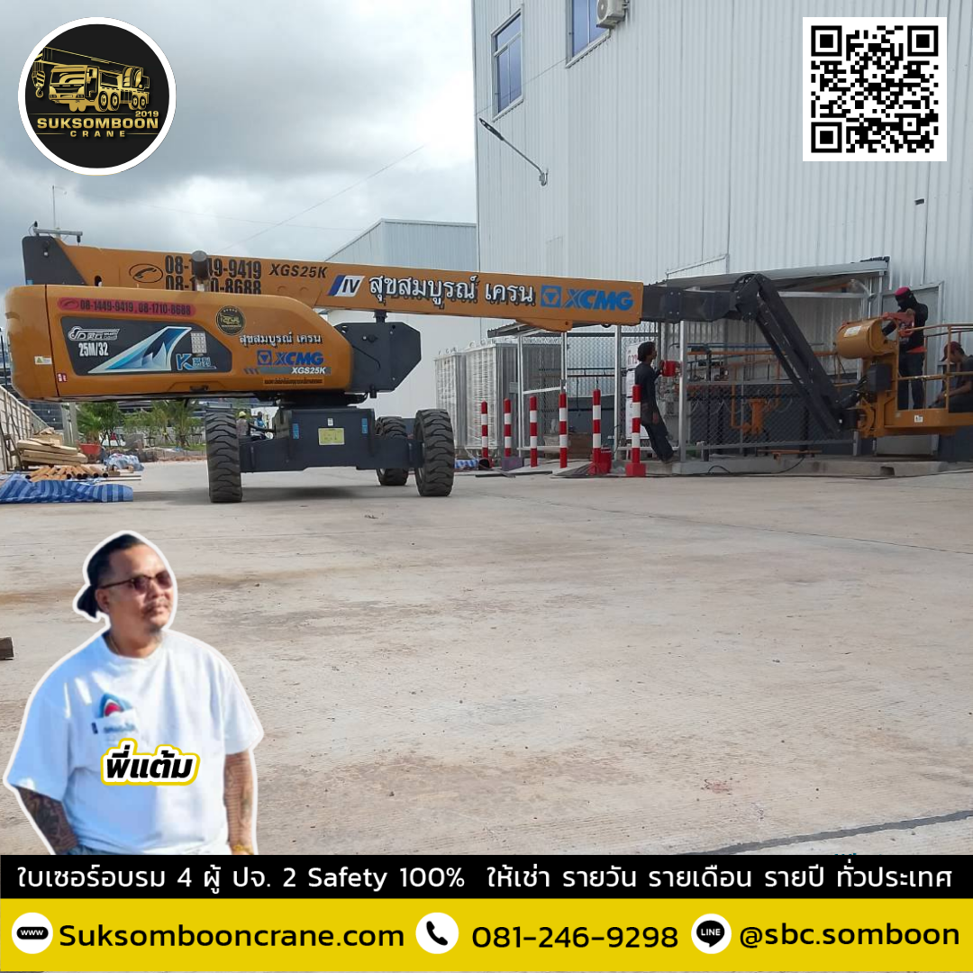 เช่ารถบูมลิฟต์ 25 เมตร