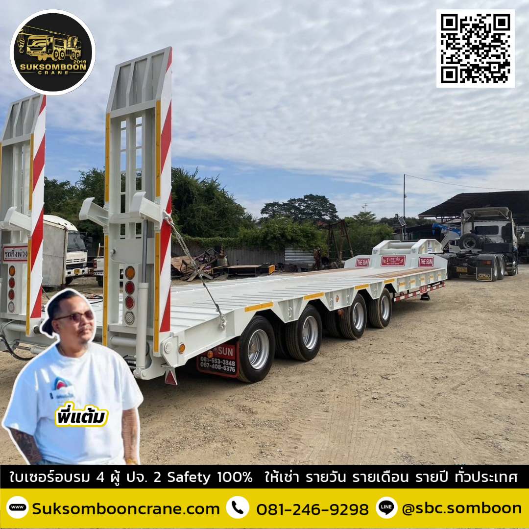 เช่ารถเทรลเลอร์ 4 เพลา