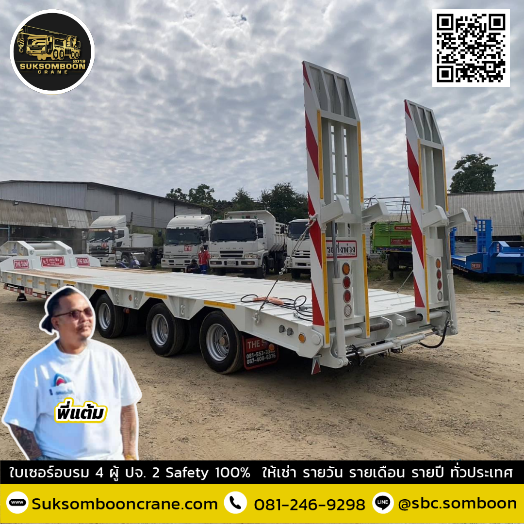 เช่ารถเทรลเลอร์ 4 เพลา