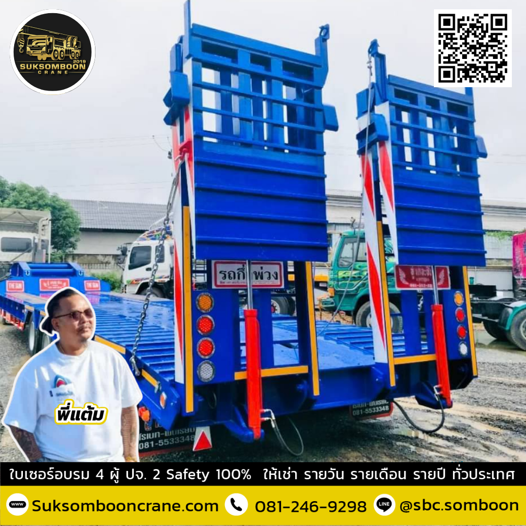 เช่ารถเทรลเลอร์ 4 เพลา