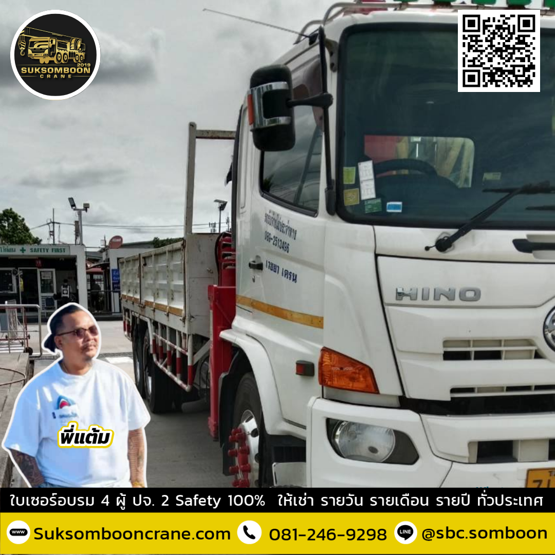 เช่ารถเฮี๊ยบ 3 ตัน