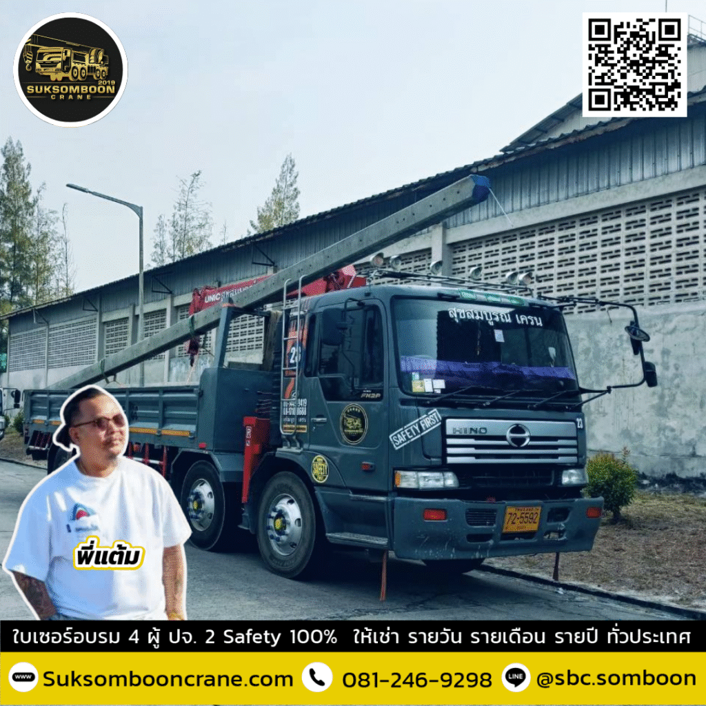 เช่ารถเฮี๊ยบ 5 ตัน