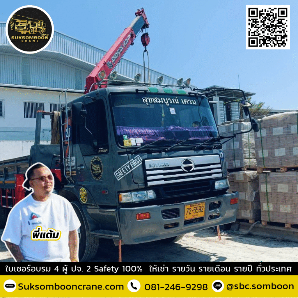 เช่ารถเฮี๊ยบ 5 ตัน