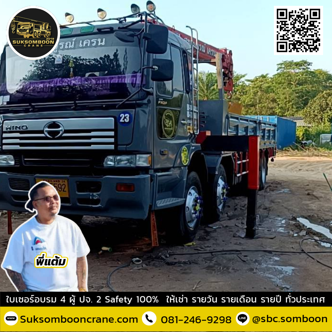 เช่ารถเฮี๊ยบ 5 ตัน