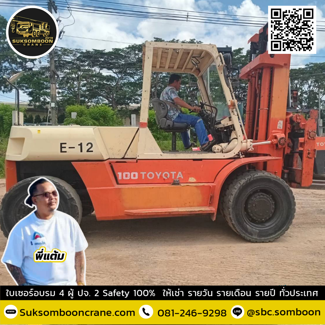 เช่ารถโฟล์คลิฟท์ 12 ตัน