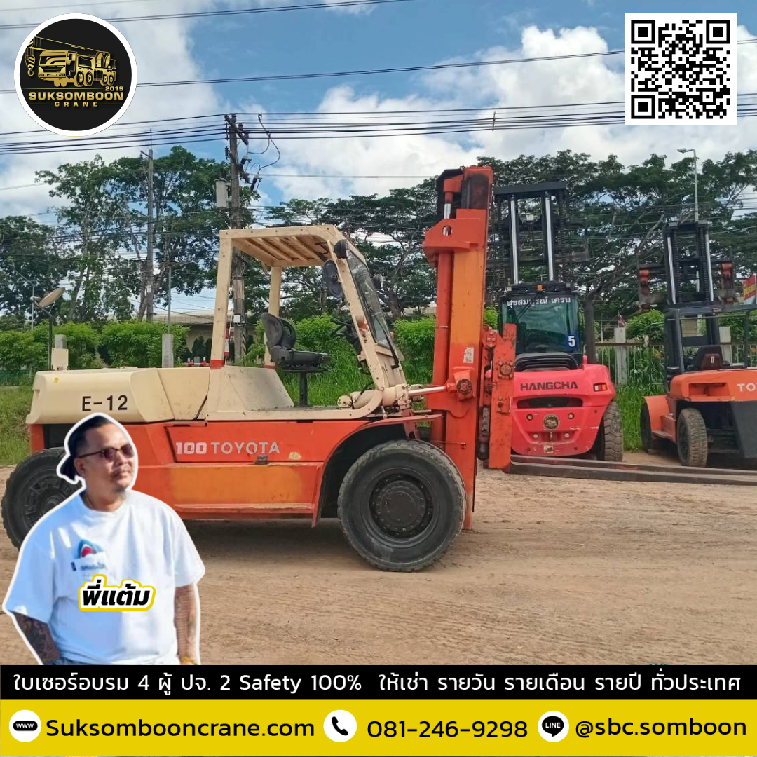 เช่ารถโฟล์คลิฟท์ 12 ตัน