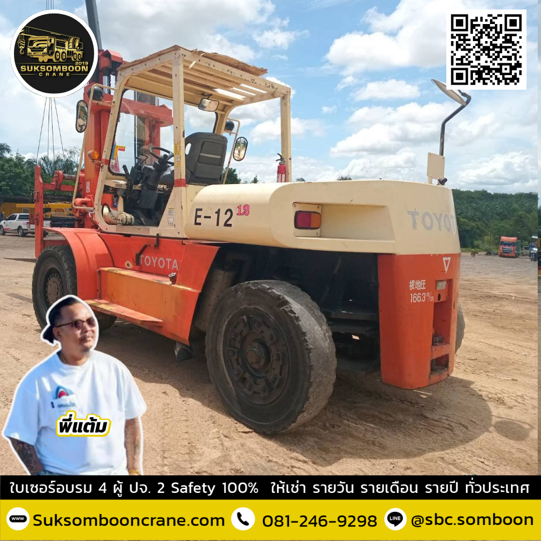 เช่ารถโฟล์คลิฟท์ 12 ตัน