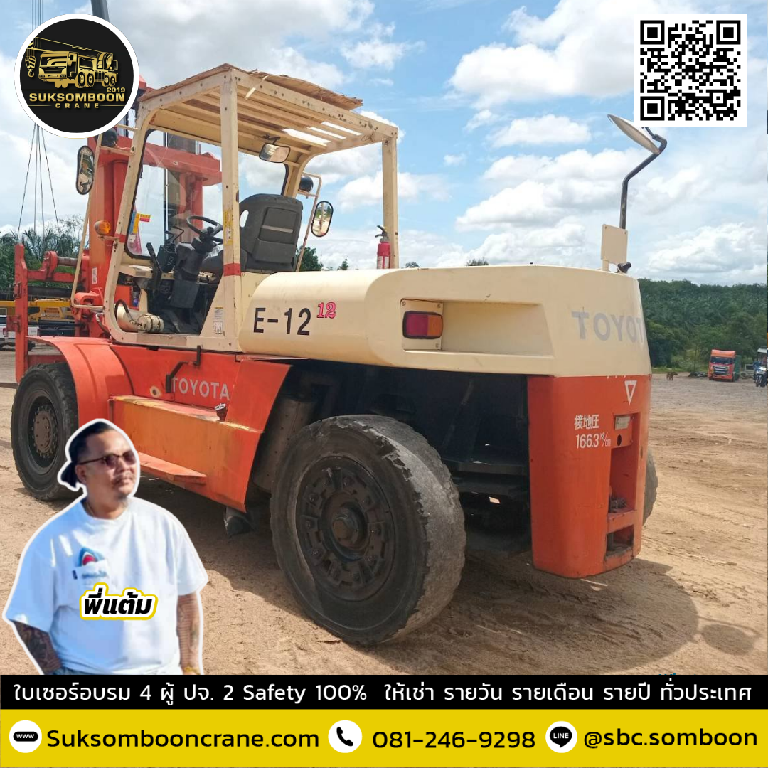 เช่ารถโฟล์คลิฟท์ 12 ตัน