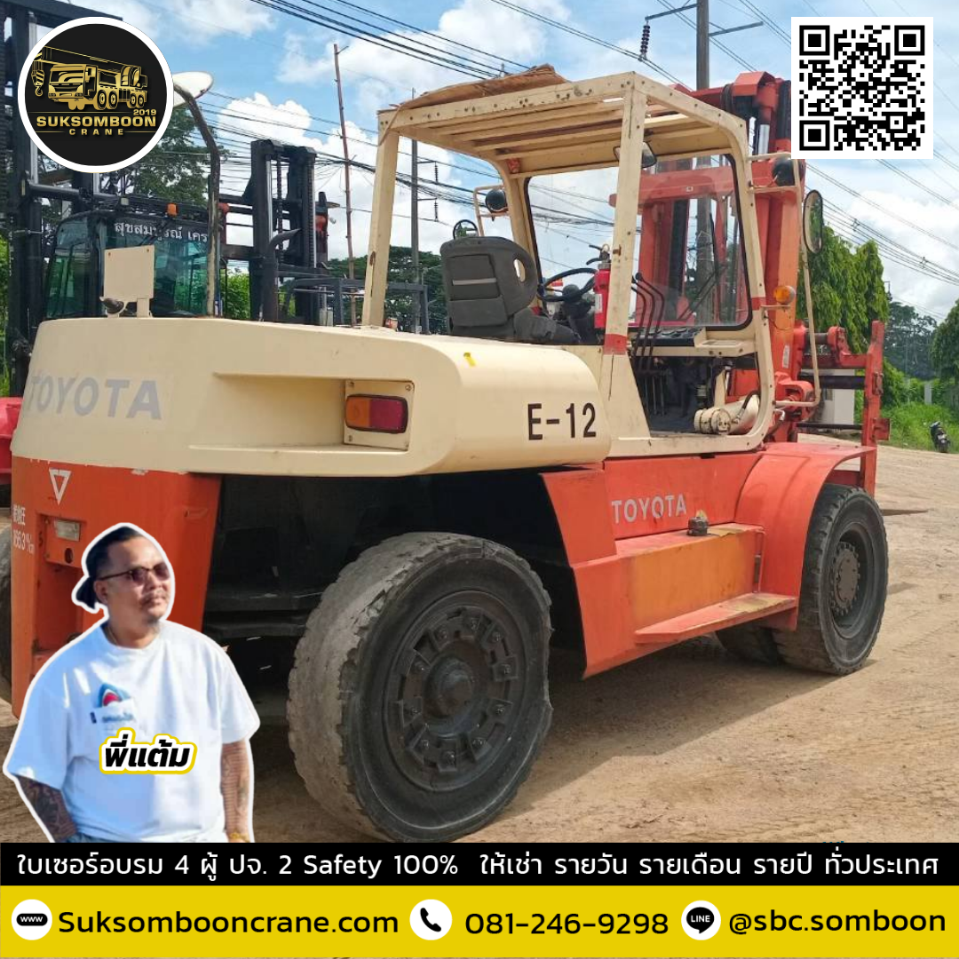 เช่ารถโฟล์คลิฟท์ 12 ตัน