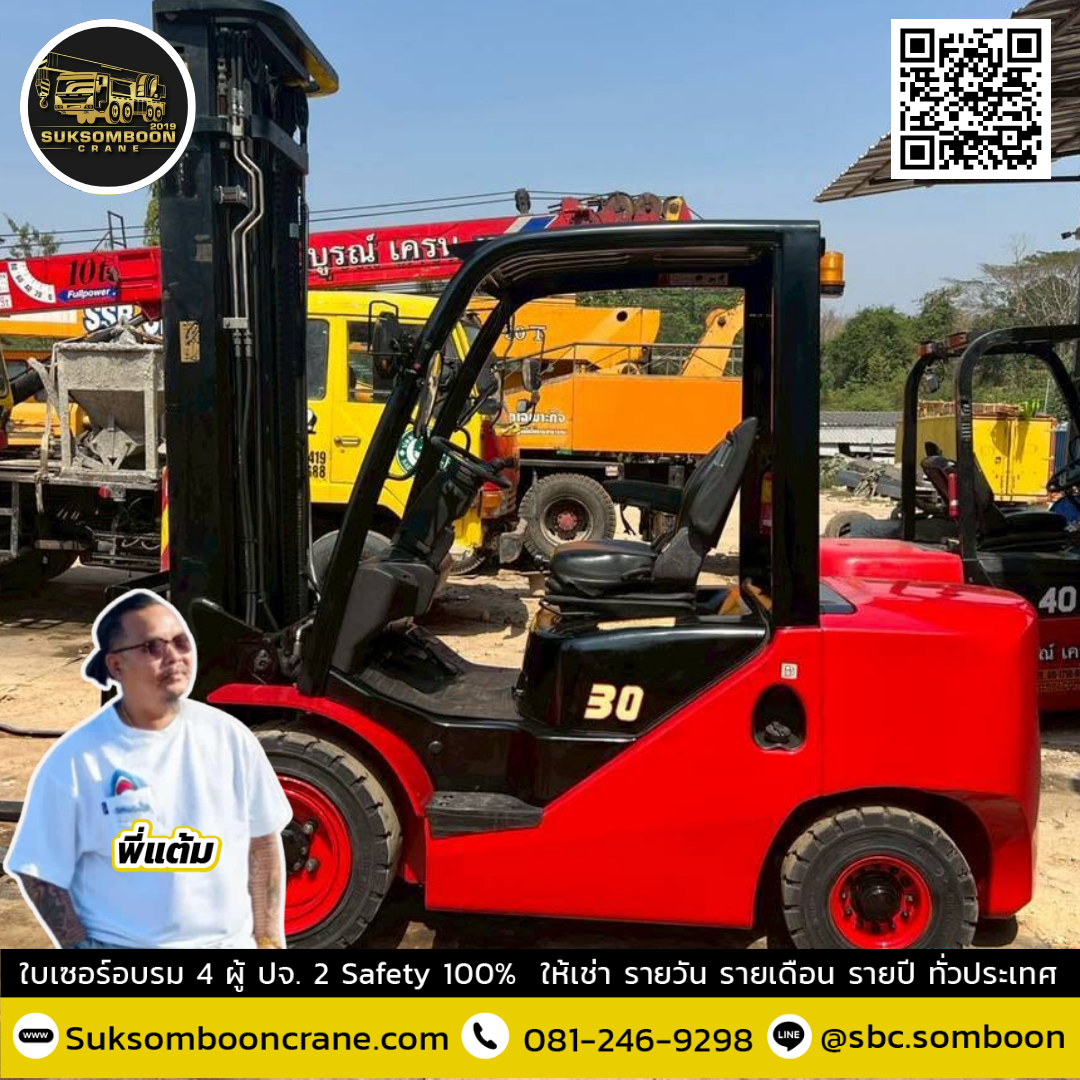 เช่ารถโฟล์คลิฟท์ 3 ตัน